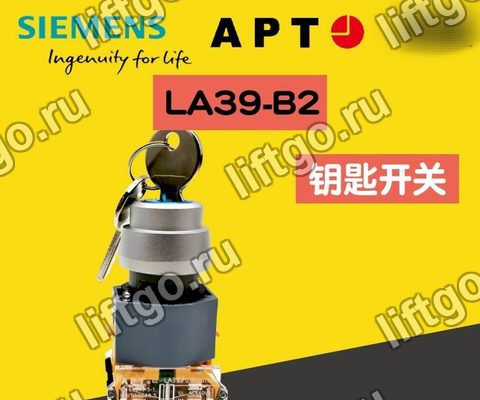Ключевина SIEMENS APT LA39-B2-20YS/a 2NO