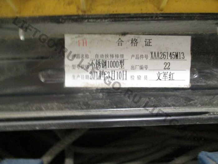 Ступень эскалатора Xizi OTIS 1000мм XAA26145M13